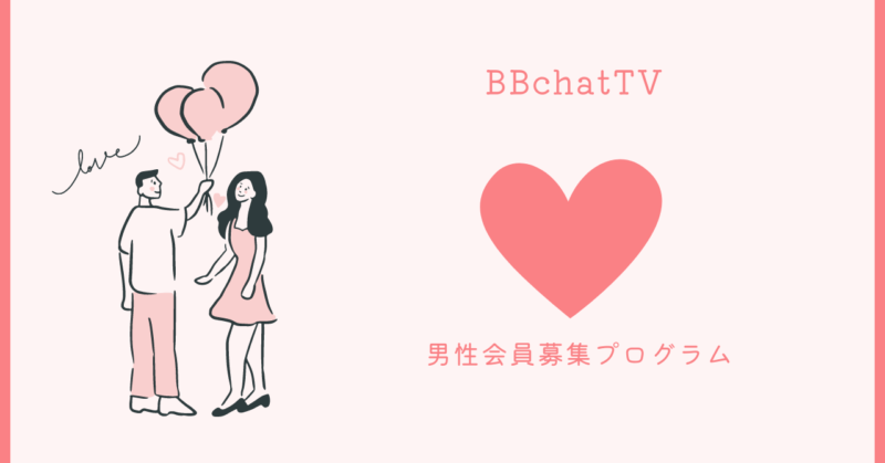 恋愛の魅力を存分に伝えるブロガーのイメージ
