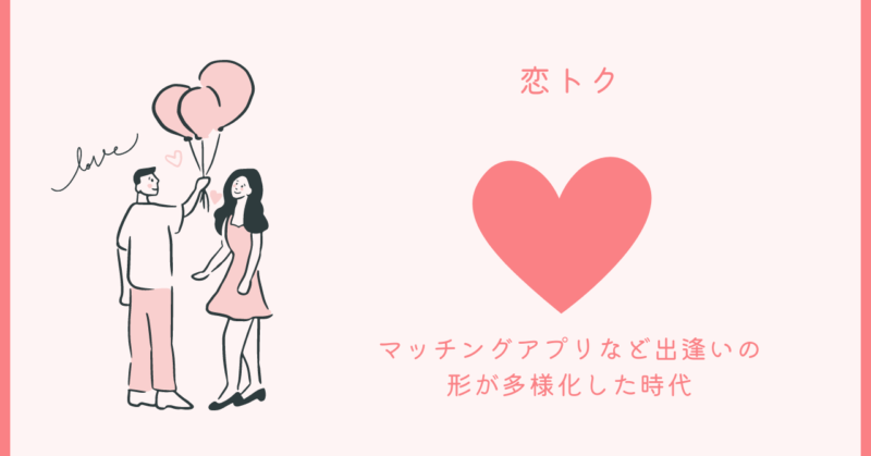 恋愛の奥深さを探求するイメージ