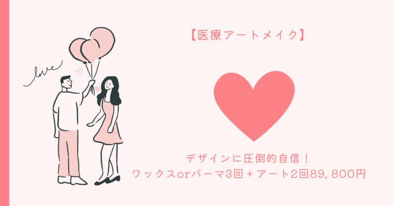 恋愛魅力を高めるための美眉デザイン