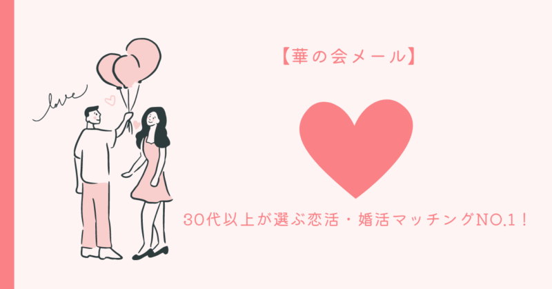大人の恋活・婚活成功術のイメージ画像