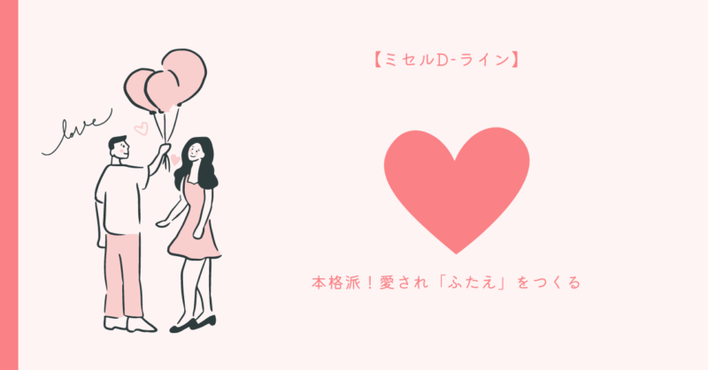 ミセルD-ラインで手軽に理想の二重まぶたを手に入れる方法