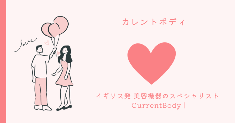 CurrentBodyの最新美容テクノロジーが織り成す恋物語。女性の美と恋愛をサポートするLEDテクノロジーの魔法。