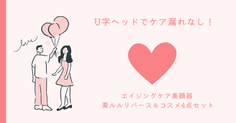 美肌と恋愛の魔法：自信とアンチエイジングケアの秘訣