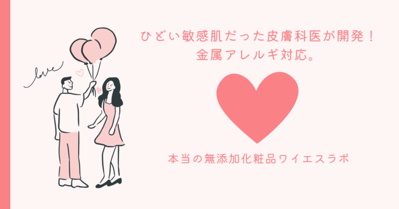 恋愛スタートのヒントと自己分析、出会いスキルに関するガイド