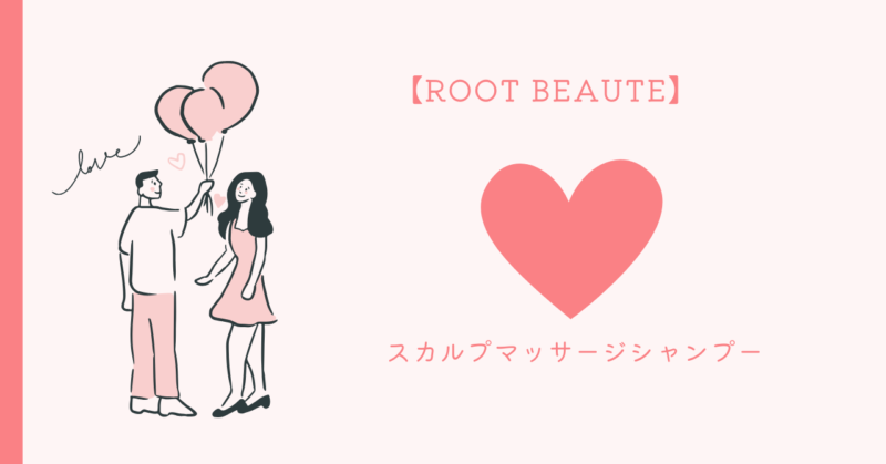 恋愛とヘアケアのコラボ - 魅力的な髪の秘訣