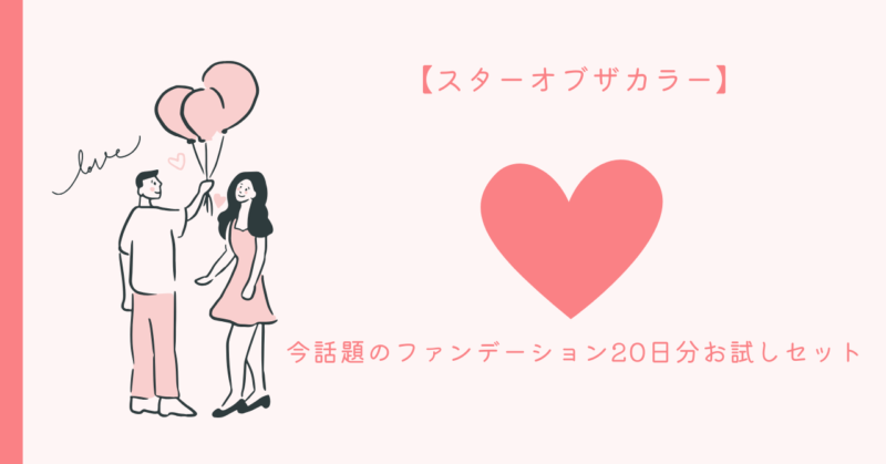 恋愛始め方のガイド