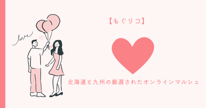 恋愛入門のコツ