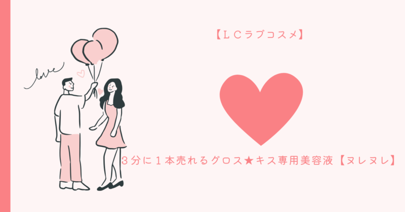 恋愛スタートのステップガイド