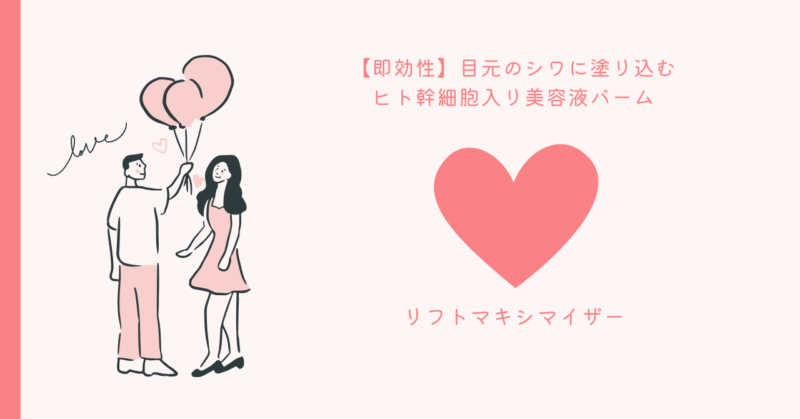即効性のリフトマキシマイザーで60秒で美しい肌