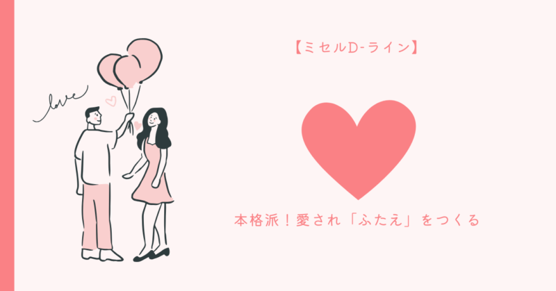 二重まぶた