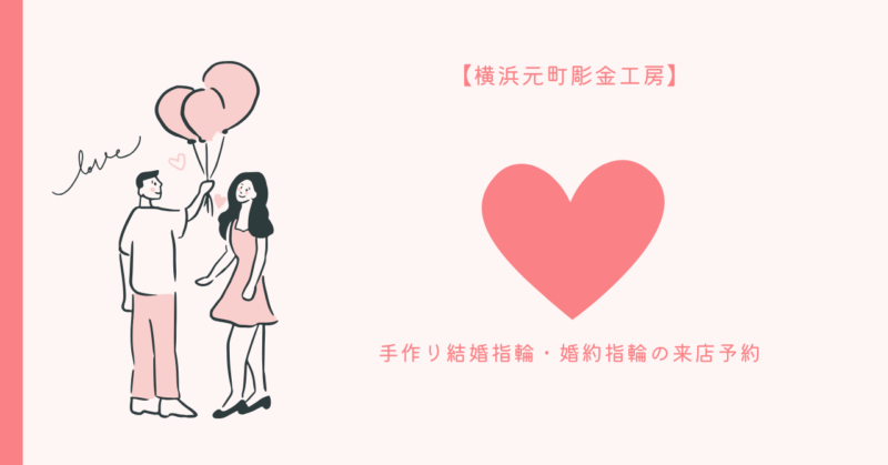 手作り結婚指輪の制作風景を紹介する写真