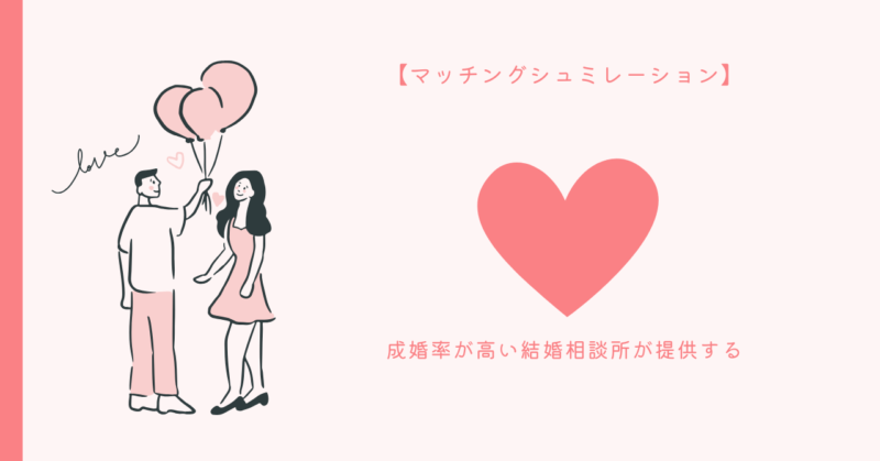 マッチメイキングマジック結婚フィオーレシミュレーションの素晴らしい出会い