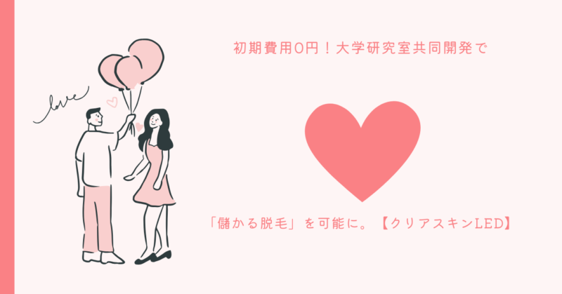 恋愛魅力最大化の秘訣を解説する記事のサムネイル