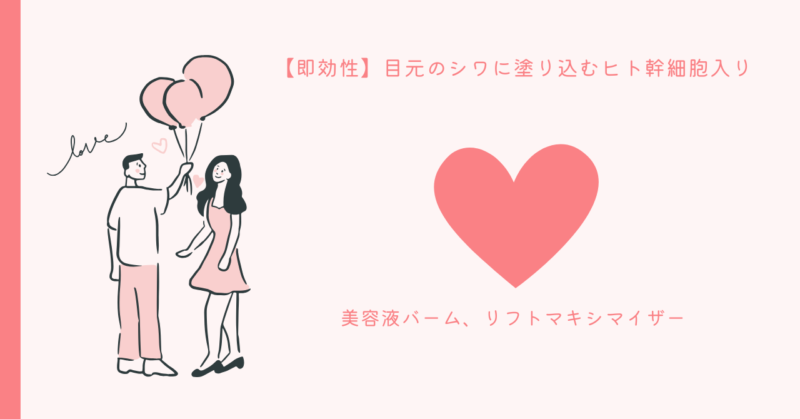 リフトマキシマイザーのスキンケアアドバイス