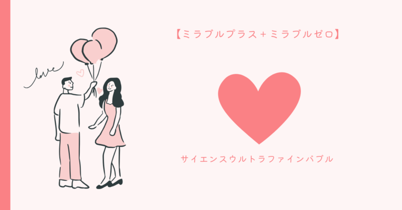 ミラブル ラブ スキン - シャワーヘッド型美顔器で始める新たな恋と美肌の旅