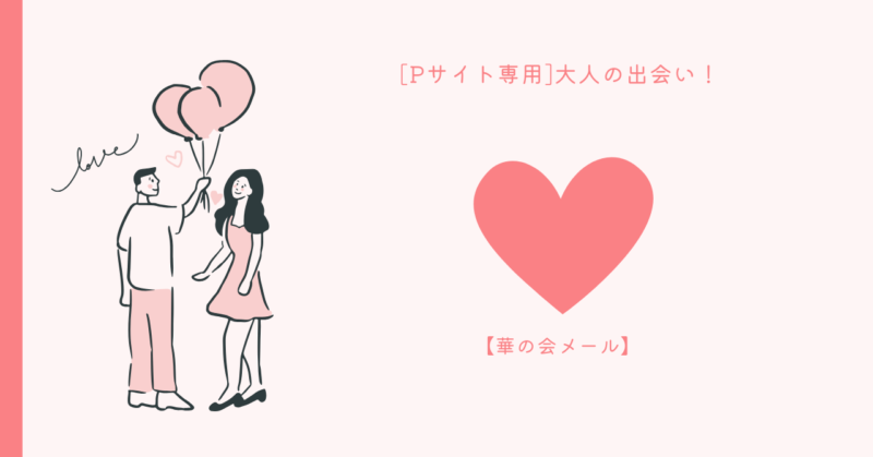 大人向け恋愛コミュニティのメール受信ボックス