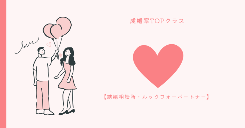 結婚相談所のロゴと、カップルが幸せそうに手を繋ぐイラスト