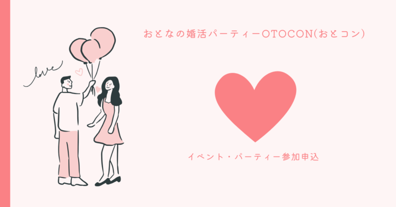 OTOCON(おとコン)の個性豊かな結婚式パーティーの画像