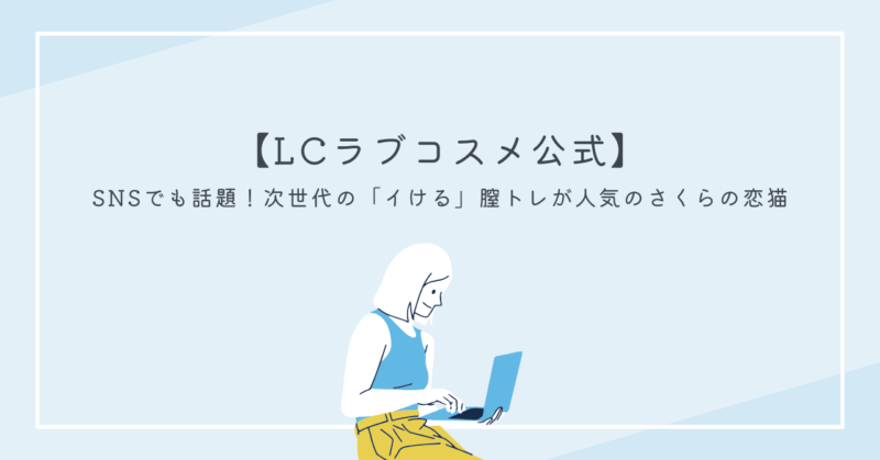 愛とトレーニングが融合した「NUKUNUKU