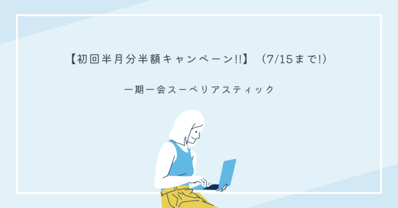 初心者向け恋愛ガイドと半額キャンペーン中の美容サプリ紹介