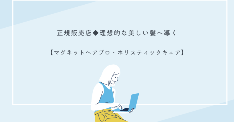 マグネットヘアプロのドライヤーとホリスティックキュアのストレートアイロンが並んでいる画像。