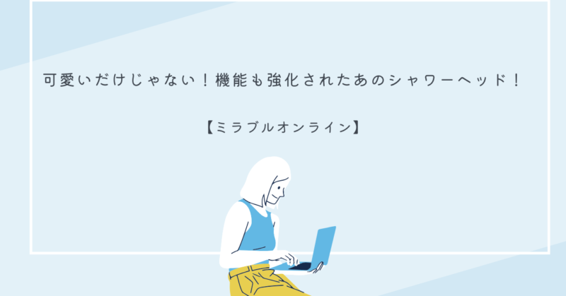 ハローキティデザインのミラブルプラスシャワーヘッド
