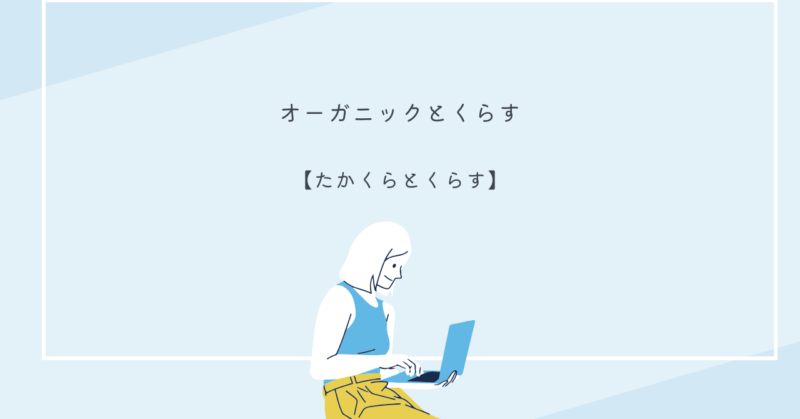 「たかくらとくらす」のオーガニックマヌカハニースプレーとキレイウォーターシリーズの商品画像
