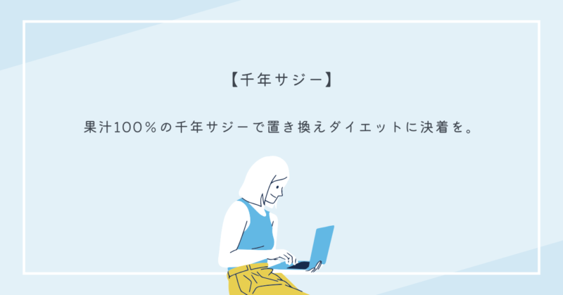 千年サジー果汁100％ジュースのボトル画像