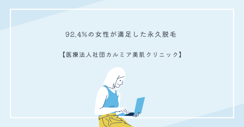 医療脱毛の施術を受ける女性のイメージ画像