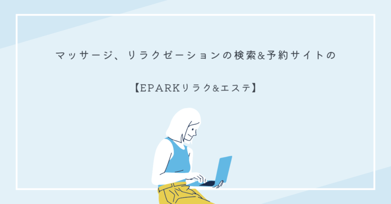 リラクゼーションサロンでマッサージを受ける女性の写真
